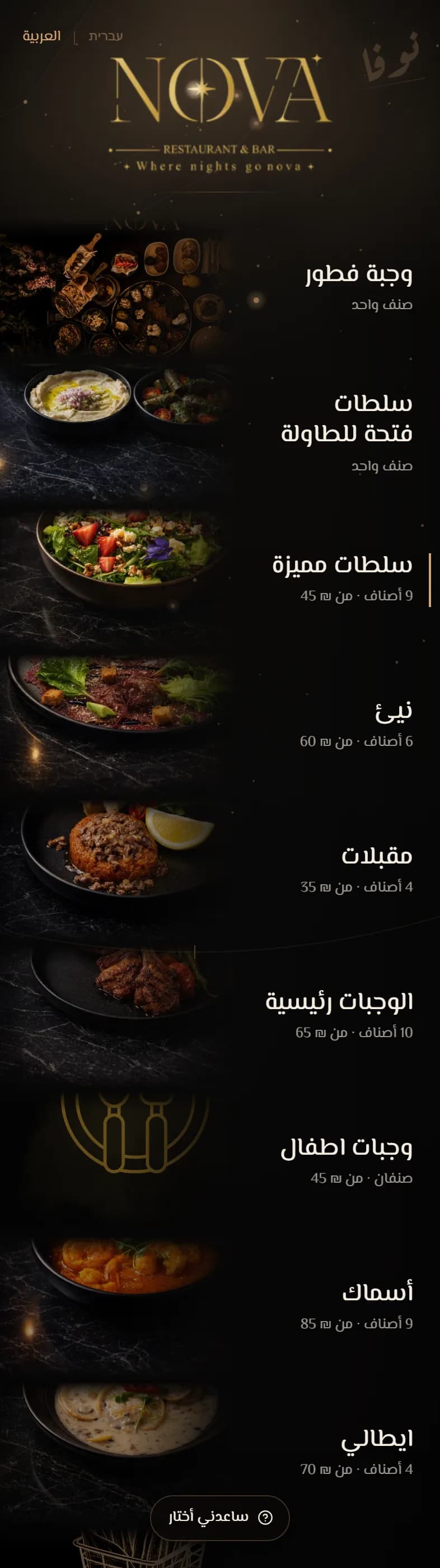 نوفا